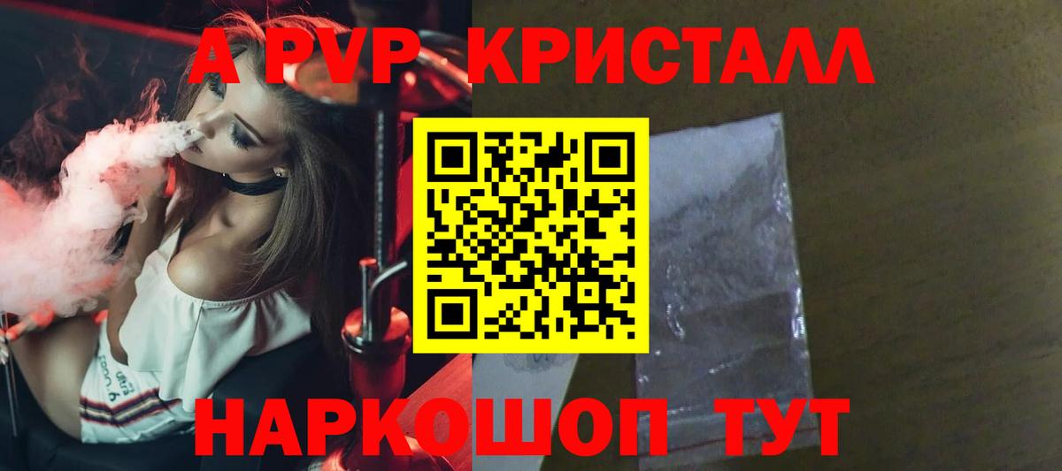 Alpha-PVP крисы CK Тихорецк