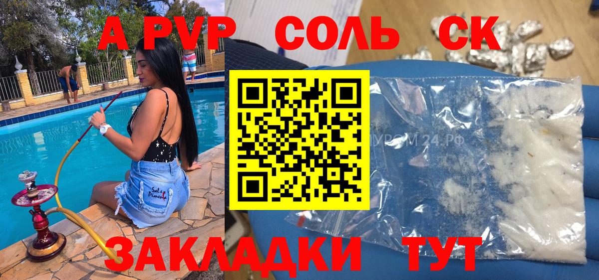 APVP Соль  A-PVP крисы CK  A-PVP СК КРИС  Тихорецк  Вход с VPN 