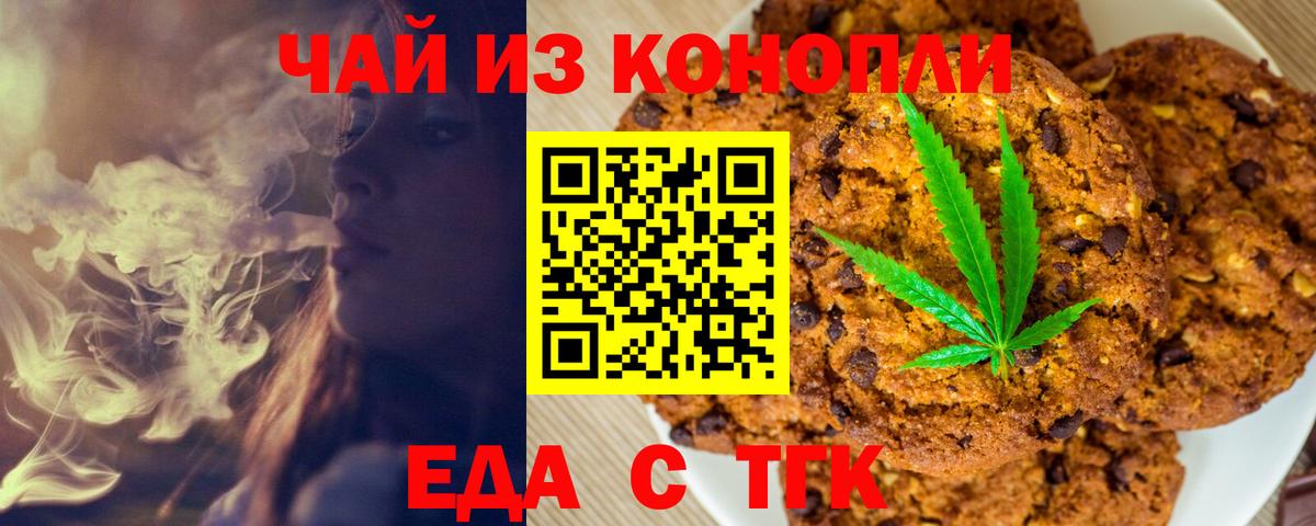 Еда ТГК конопля  Вход с VPN  Тихорецк 