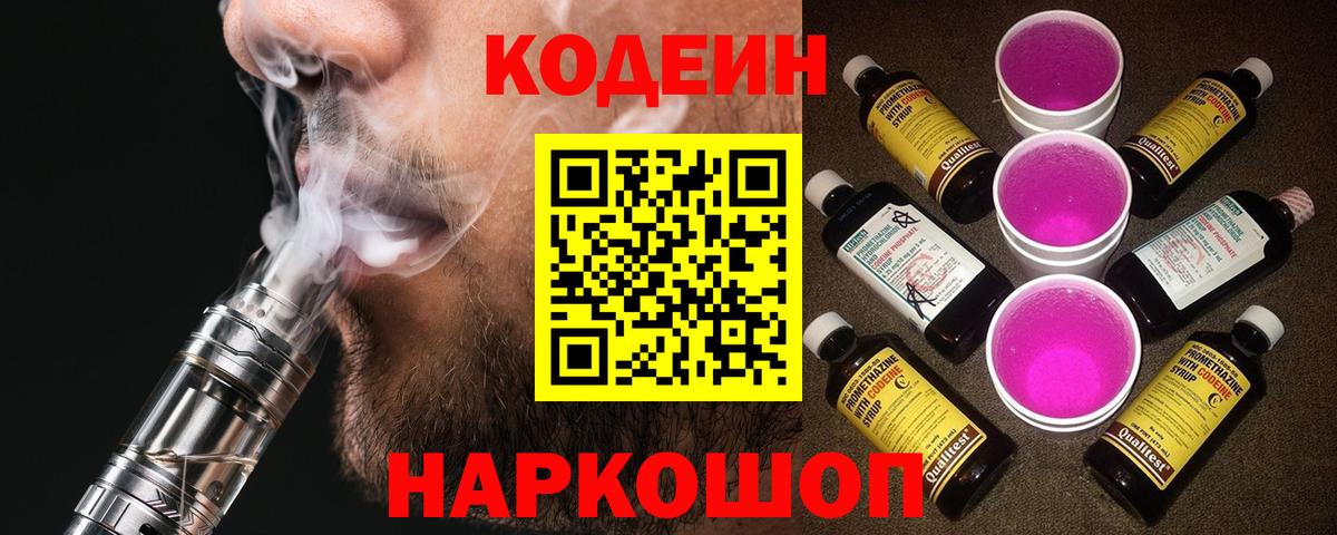 Кодеиновый сироп Lean напиток Lean (лин) Тихорецк