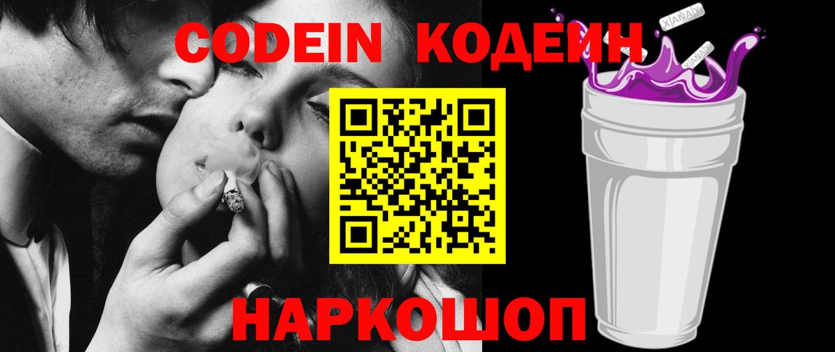 Кодеиновый сироп Lean Purple Drank  Вход с VPN  Тихорецк  Кодеин напиток Lean (лин) 