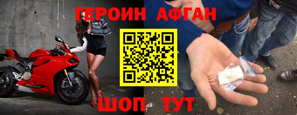 Героин афганец Тихорецк