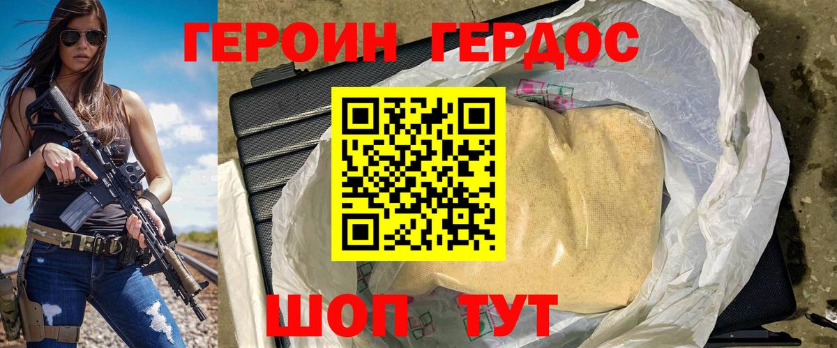Героин  Героин Афган  Вход с VPN  Тихорецк 