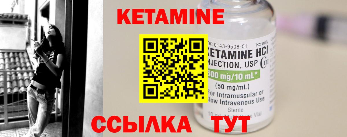 КЕТАМИН VHQ Тихорецк
