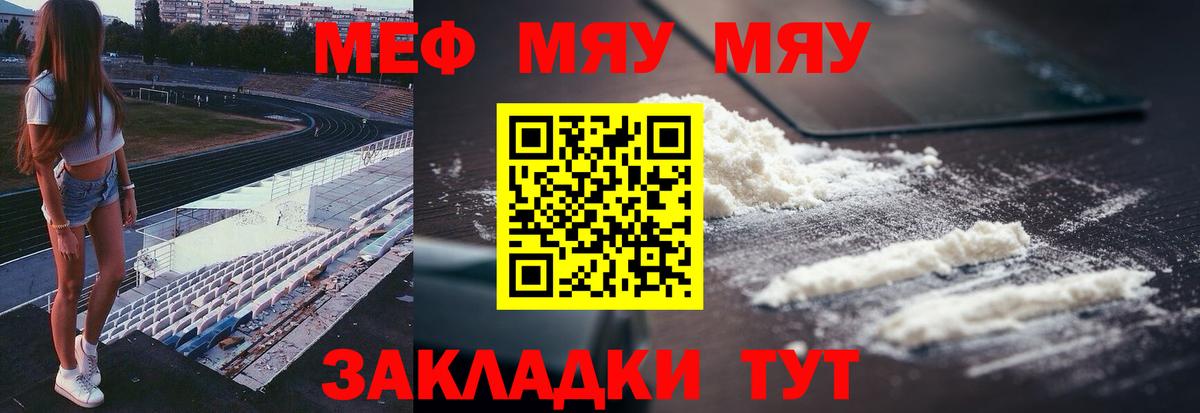МЯУ-МЯУ  МЕФ  Тихорецк  Меф кристаллы  Вход с VPN 