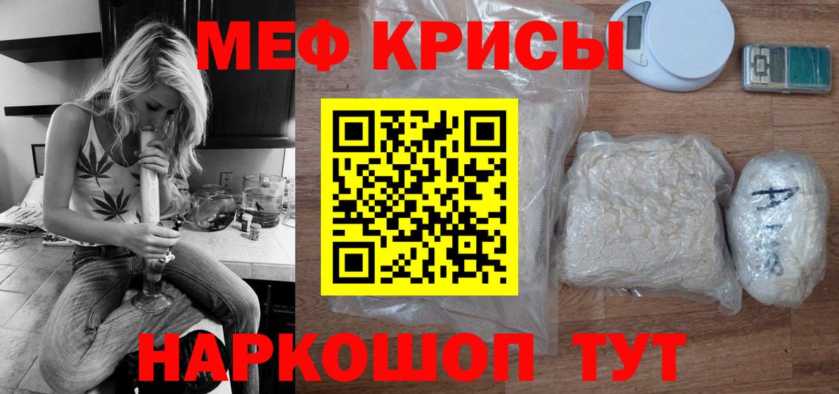 Меф кристаллы Тихорецк